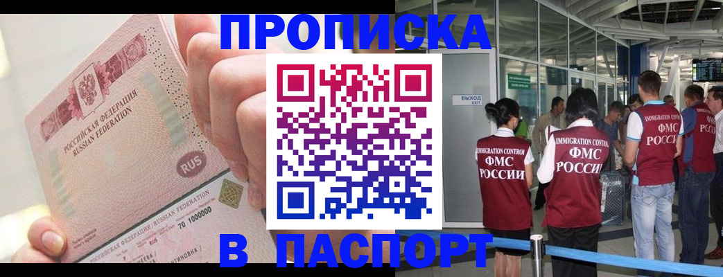 прописка от собственника в Саяногорске
