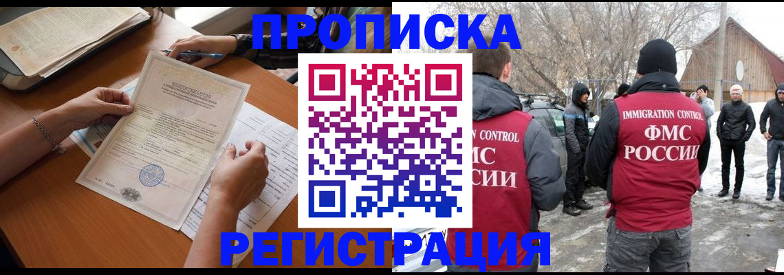 прописка штамп в Саяногорске
