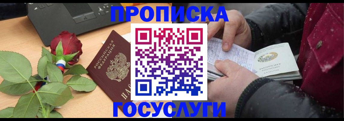 временная регистрация купить в Саяногорске