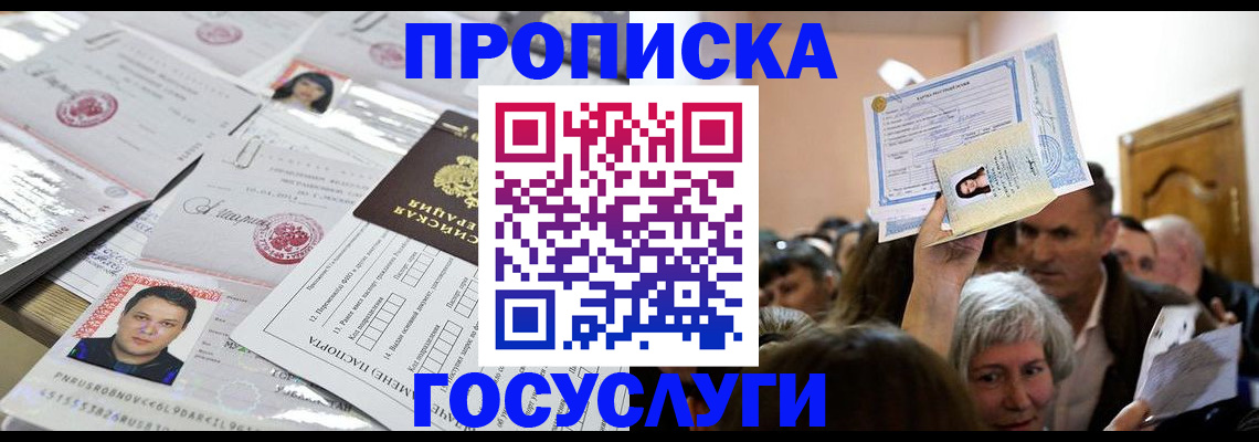купить прописку в Саяногорске